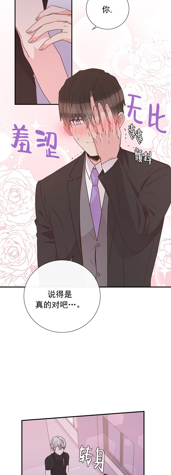 《脱单大作战 》漫画最新章节第35话免费下拉式在线观看章节第【12】张图片