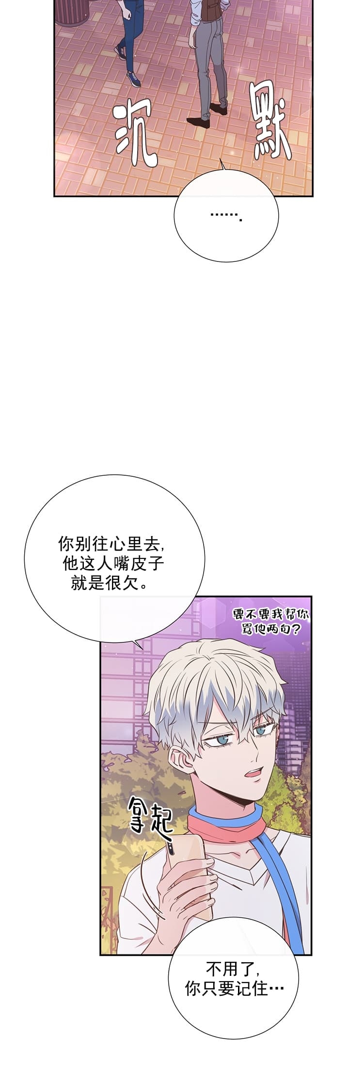 《脱单大作战 》漫画最新章节第39话免费下拉式在线观看章节第【20】张图片