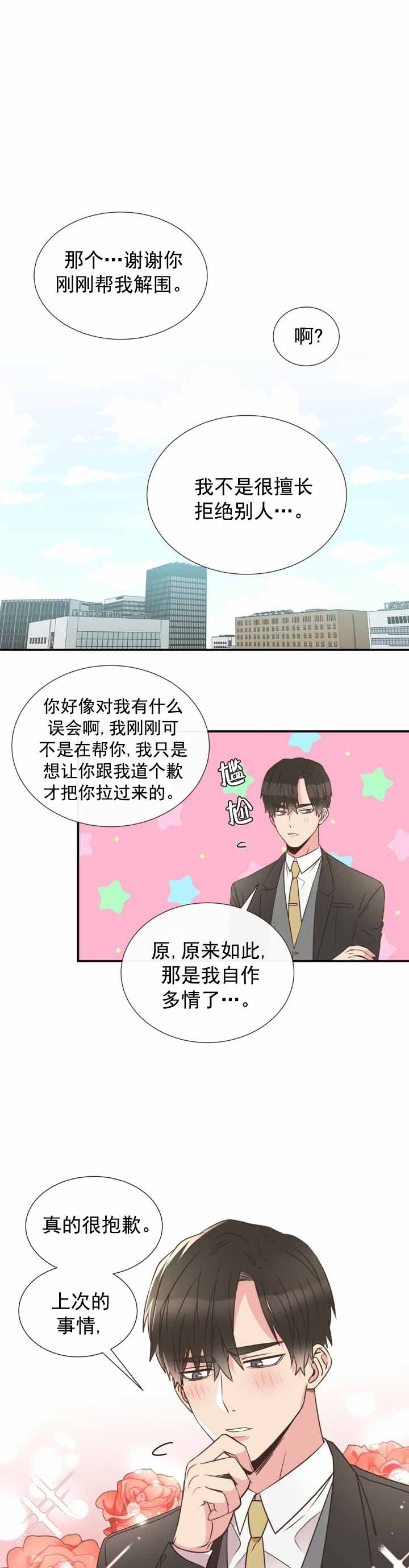 《脱单大作战 》漫画最新章节第6话免费下拉式在线观看章节第【1】张图片