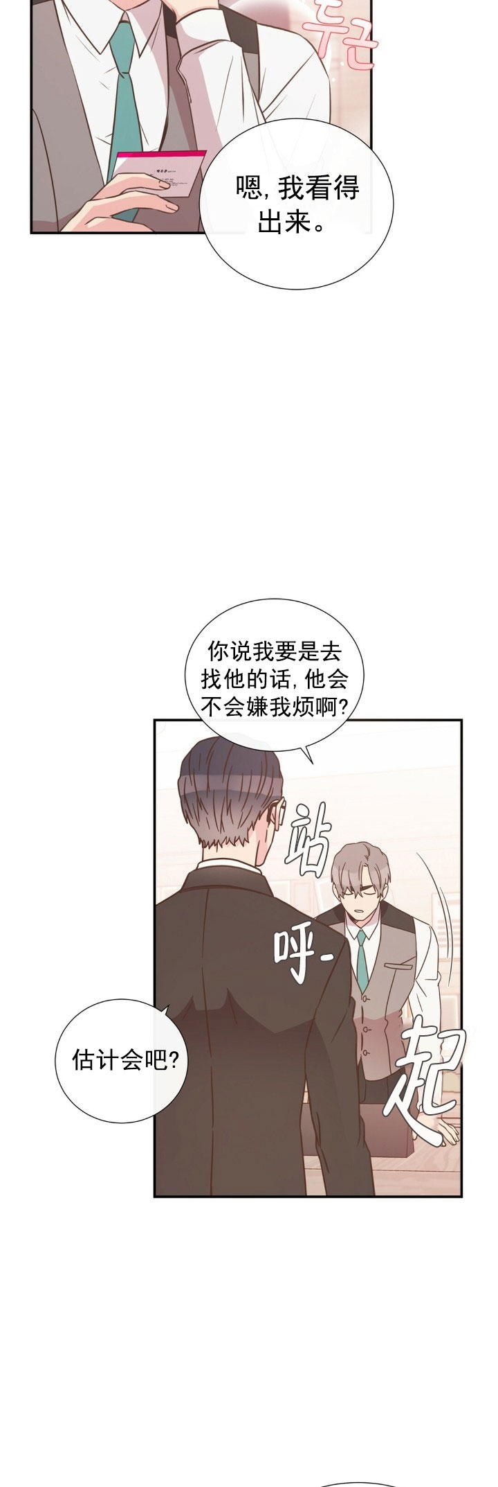 《脱单大作战 》漫画最新章节第9话免费下拉式在线观看章节第【13】张图片