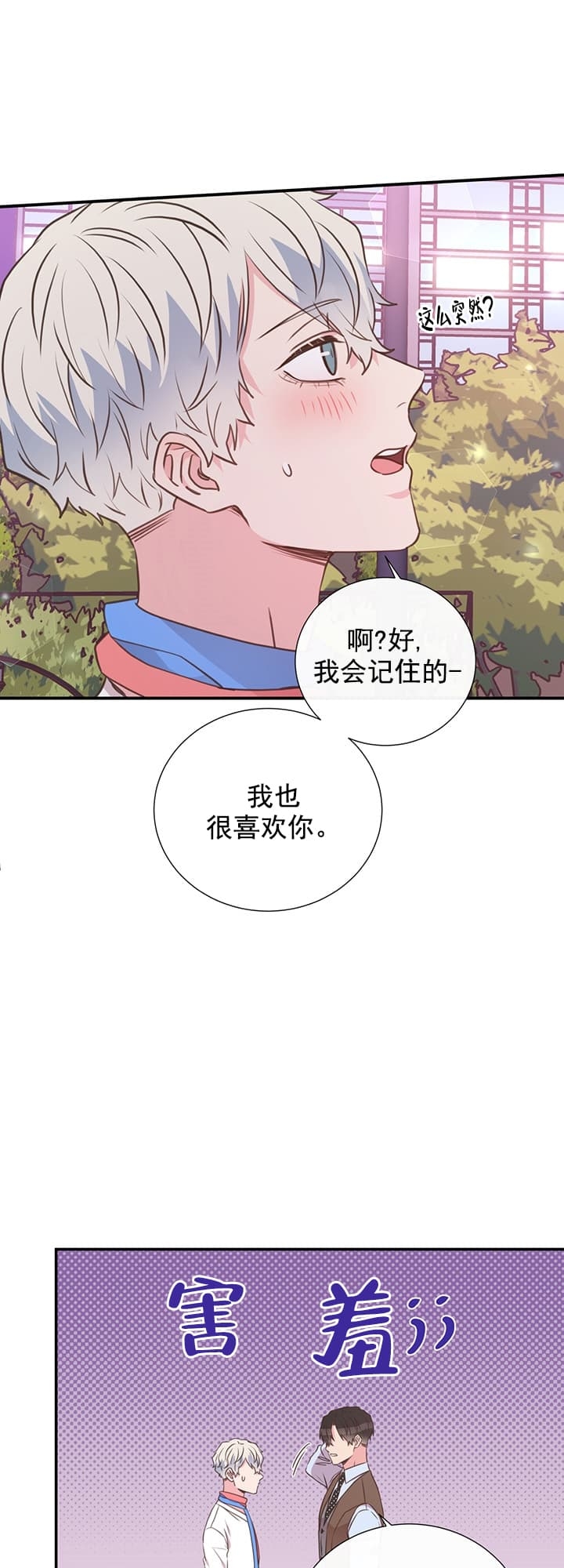 《脱单大作战 》漫画最新章节第39话免费下拉式在线观看章节第【22】张图片