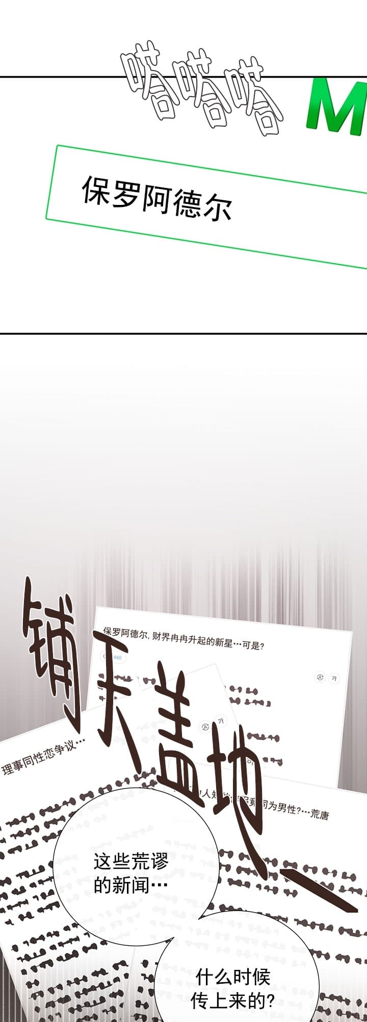 《脱单大作战 》漫画最新章节第36话免费下拉式在线观看章节第【33】张图片