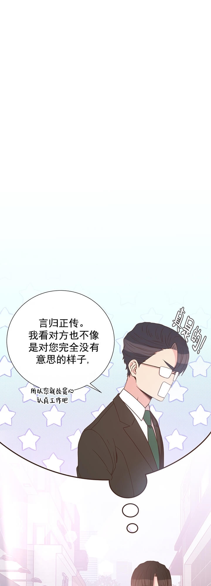 《脱单大作战 》漫画最新章节第27话免费下拉式在线观看章节第【9】张图片