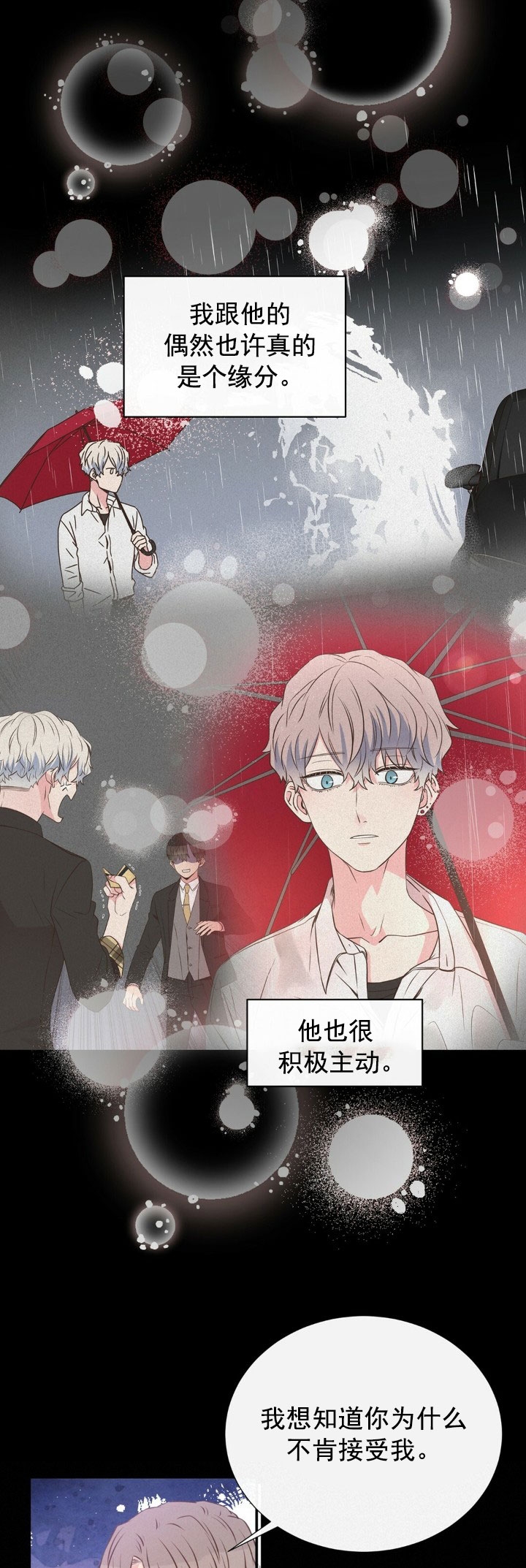 《脱单大作战 》漫画最新章节第11话免费下拉式在线观看章节第【3】张图片