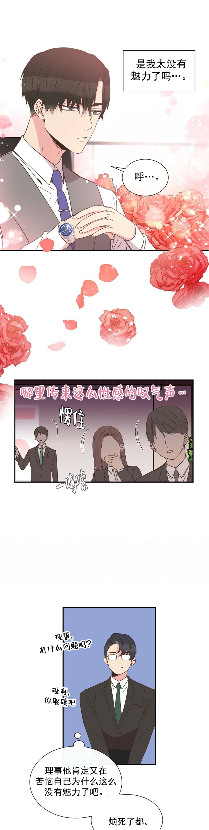 《脱单大作战 》漫画最新章节第2话免费下拉式在线观看章节第【1】张图片