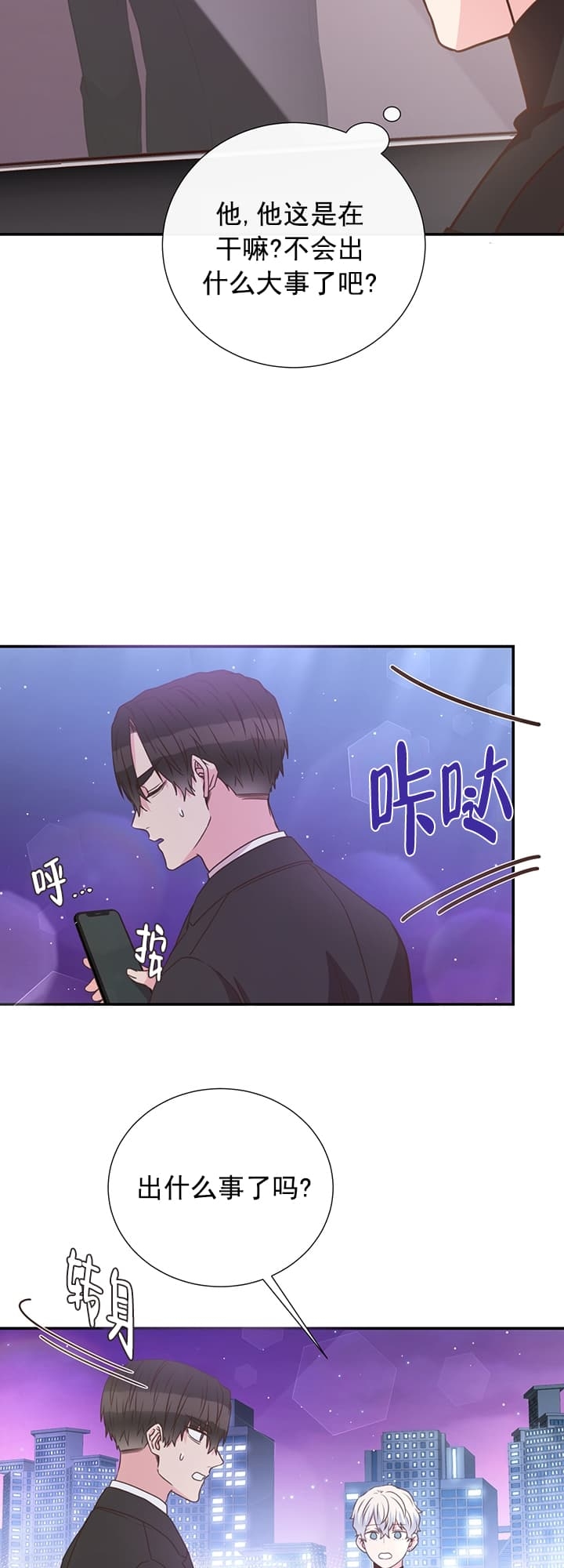 《脱单大作战 》漫画最新章节第35话免费下拉式在线观看章节第【32】张图片