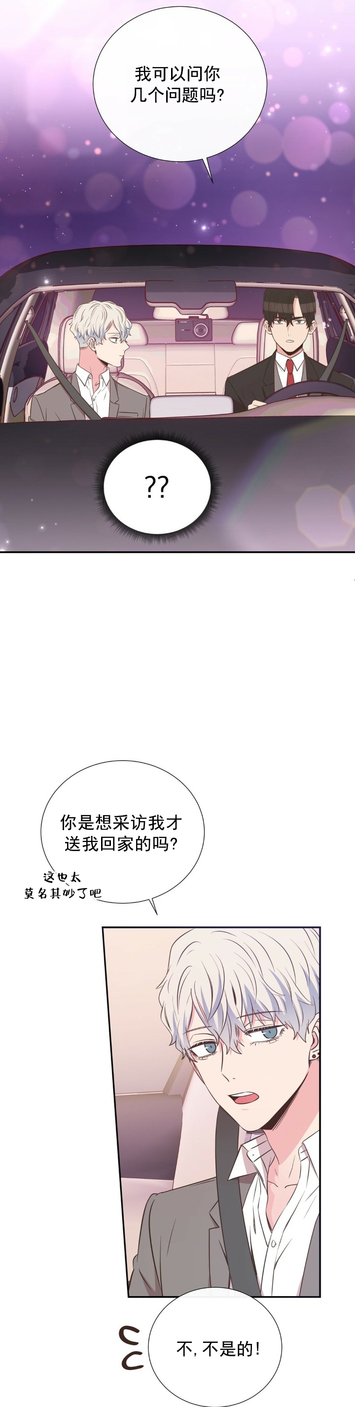 《脱单大作战 》漫画最新章节第19话免费下拉式在线观看章节第【6】张图片