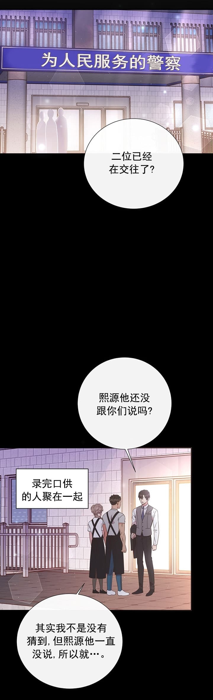 《脱单大作战 》漫画最新章节第38话免费下拉式在线观看章节第【28】张图片