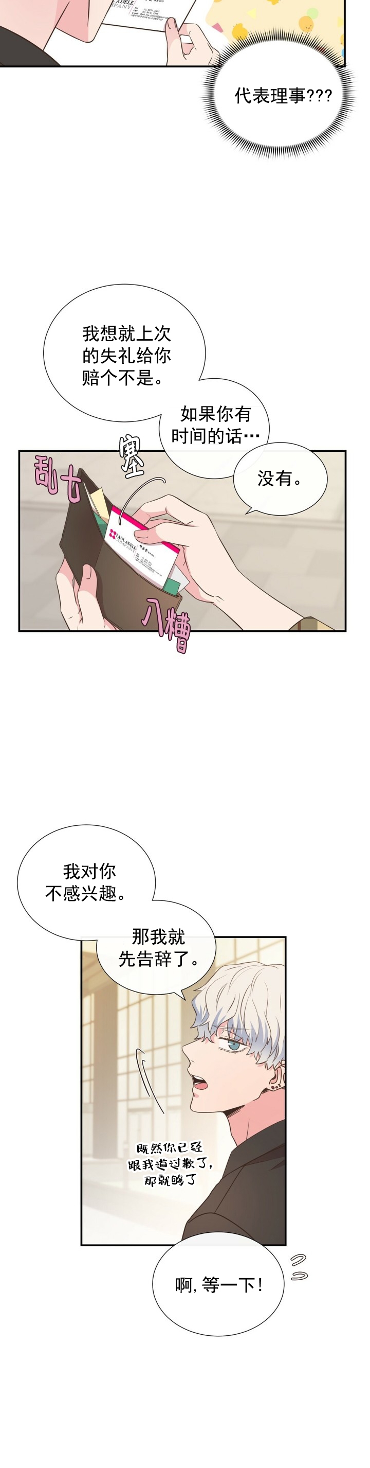 《脱单大作战 》漫画最新章节第6话免费下拉式在线观看章节第【6】张图片