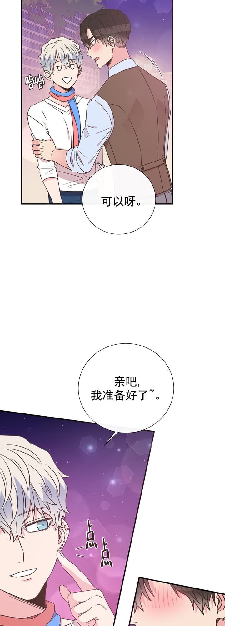 《脱单大作战 》漫画最新章节第40话免费下拉式在线观看章节第【9】张图片