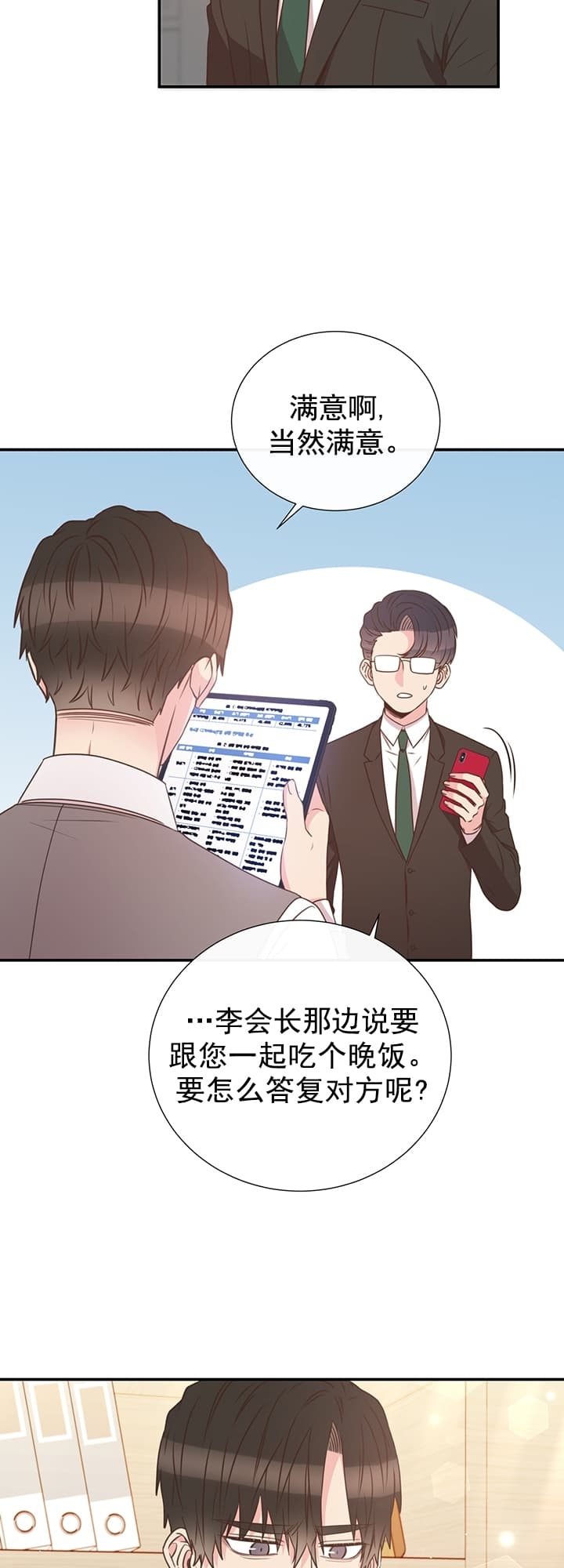 《脱单大作战 》漫画最新章节第33话免费下拉式在线观看章节第【12】张图片