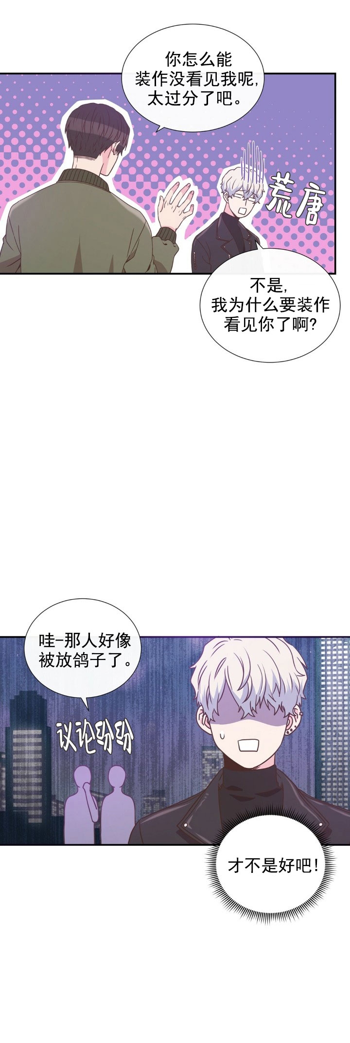 《脱单大作战 》漫画最新章节第13话免费下拉式在线观看章节第【11】张图片