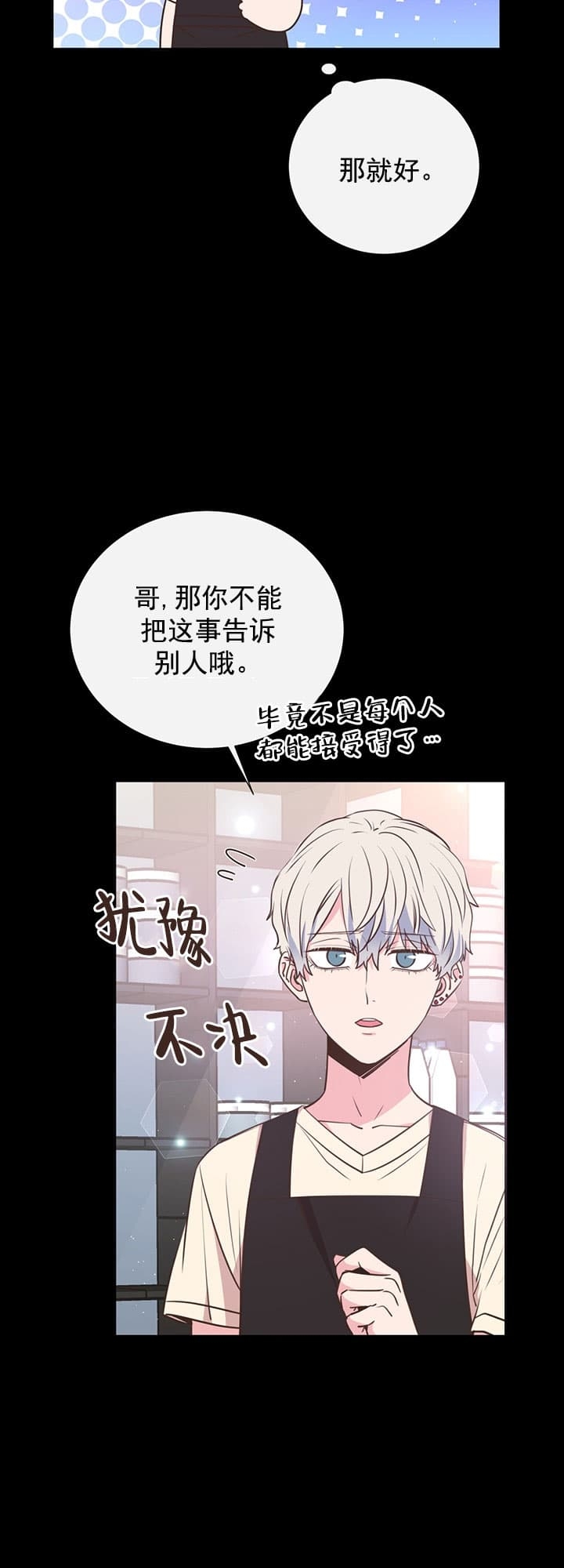 《脱单大作战 》漫画最新章节第29话免费下拉式在线观看章节第【5】张图片