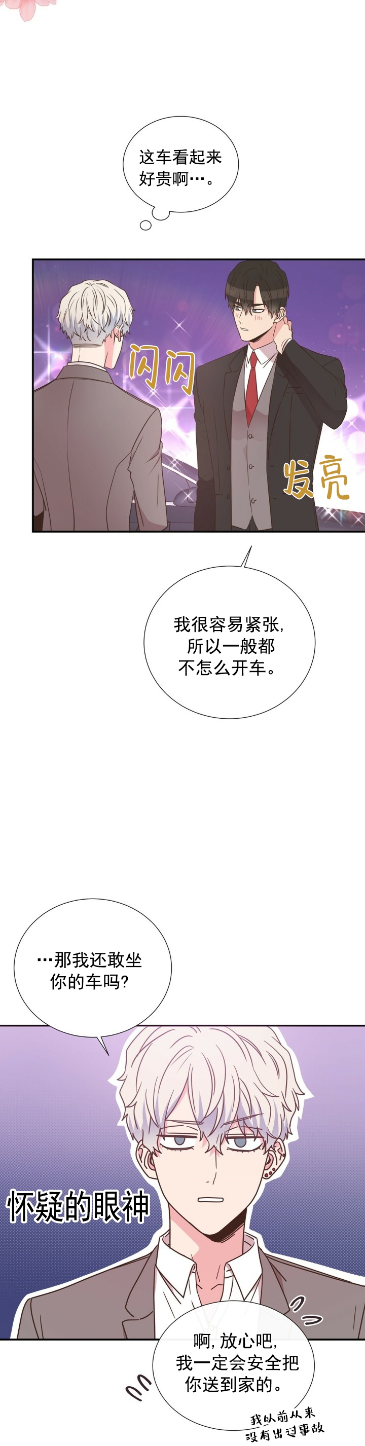 《脱单大作战 》漫画最新章节第19话免费下拉式在线观看章节第【3】张图片