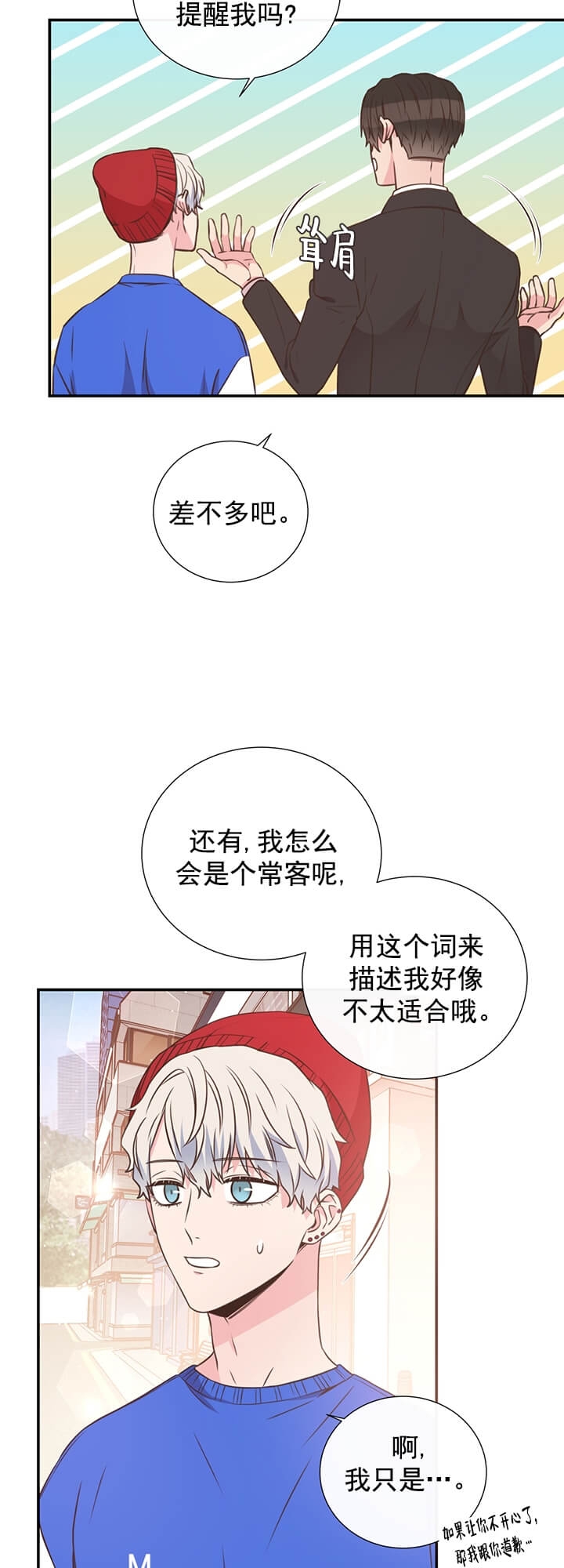 《脱单大作战 》漫画最新章节第28话免费下拉式在线观看章节第【7】张图片