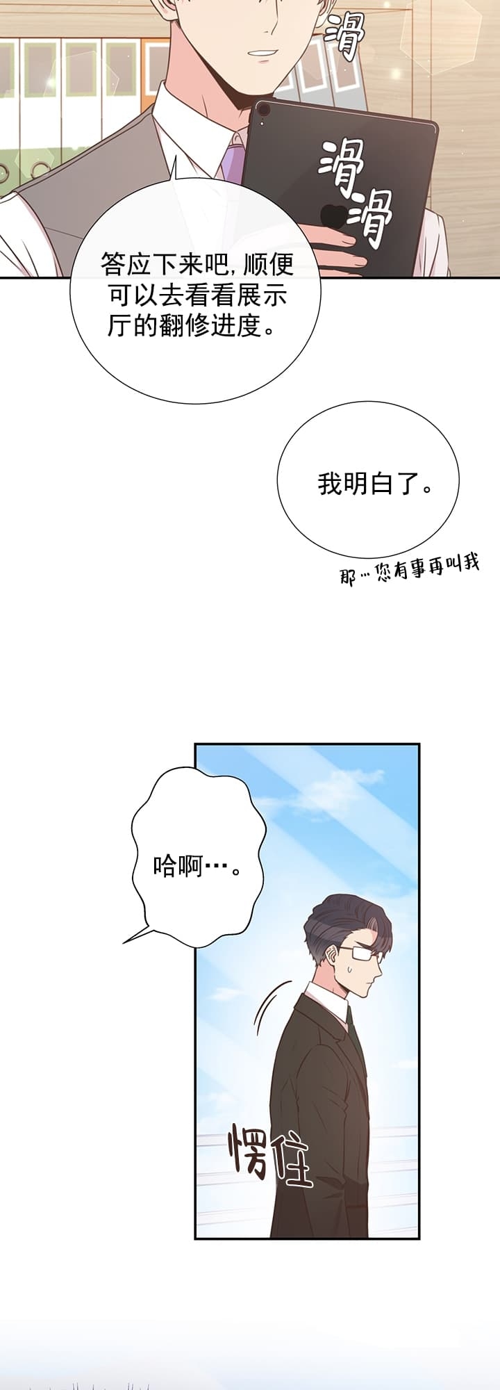 《脱单大作战 》漫画最新章节第33话免费下拉式在线观看章节第【13】张图片