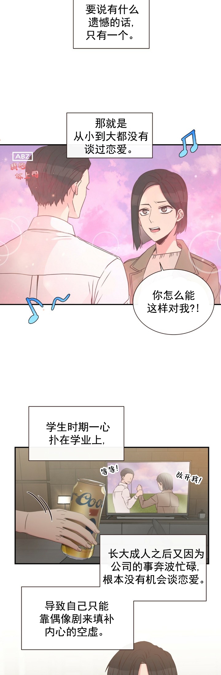 《脱单大作战 》漫画最新章节第1话免费下拉式在线观看章节第【7】张图片