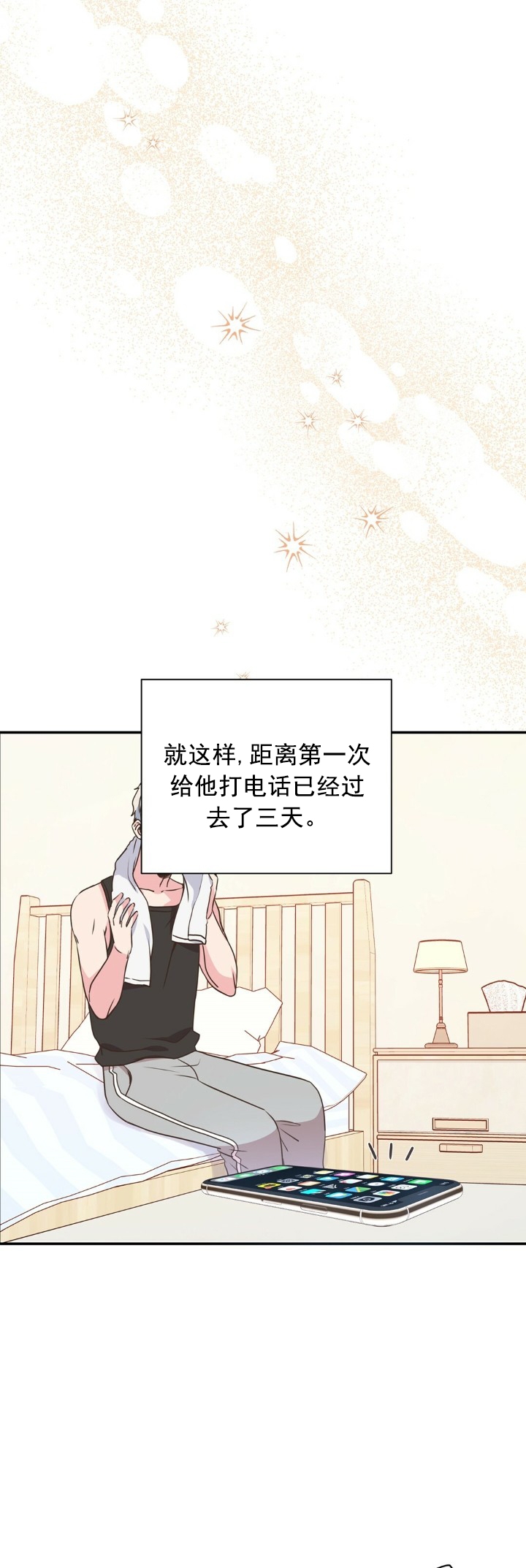 《脱单大作战 》漫画最新章节第17话免费下拉式在线观看章节第【9】张图片