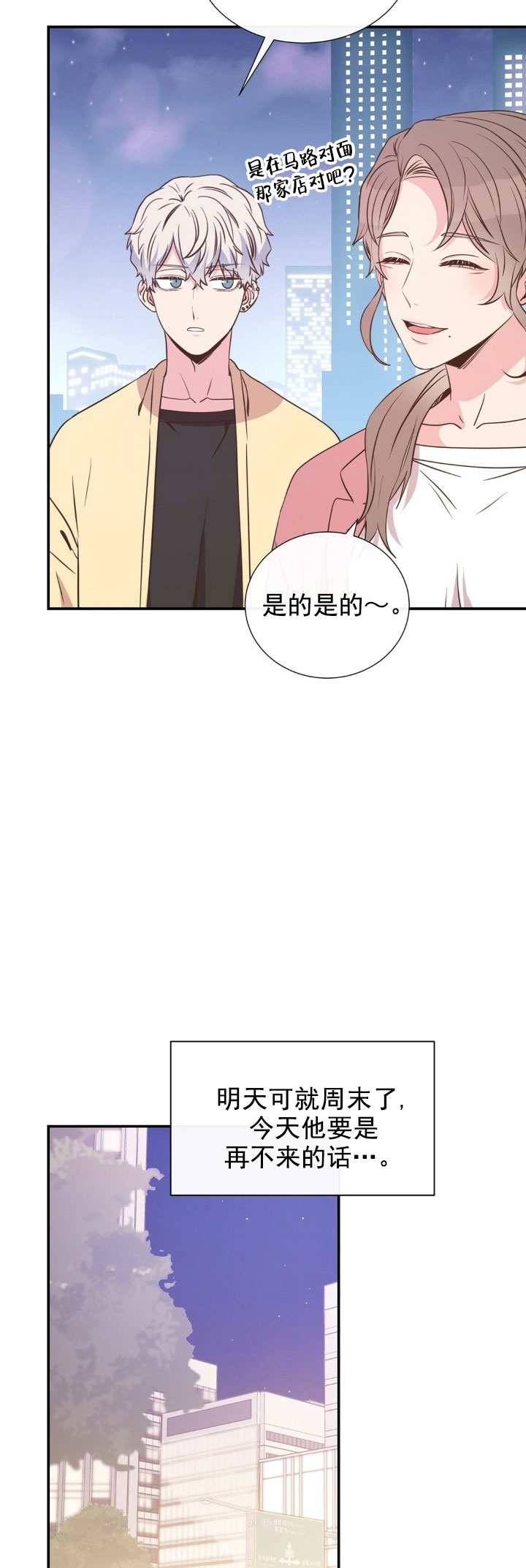 《脱单大作战 》漫画最新章节第16话免费下拉式在线观看章节第【5】张图片