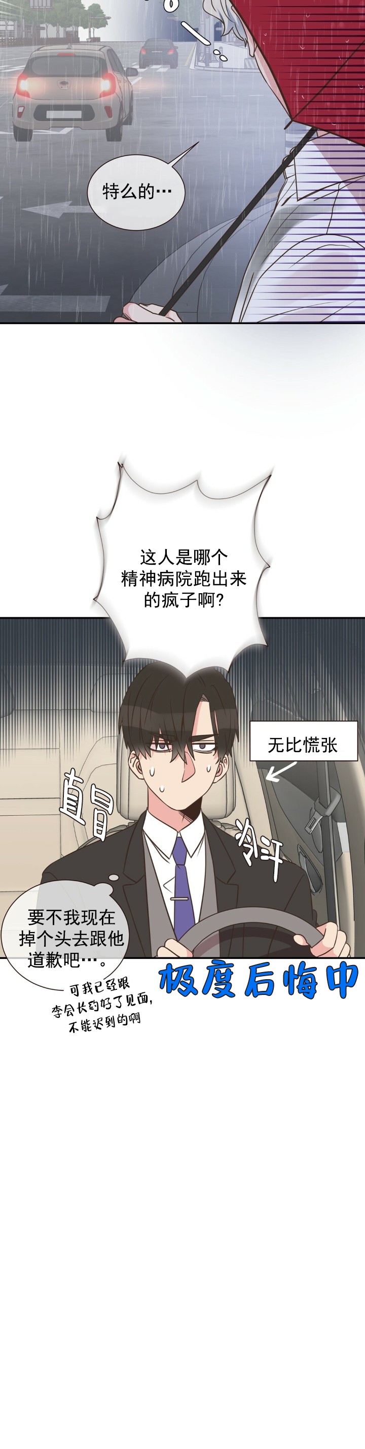 《脱单大作战 》漫画最新章节第3话免费下拉式在线观看章节第【8】张图片