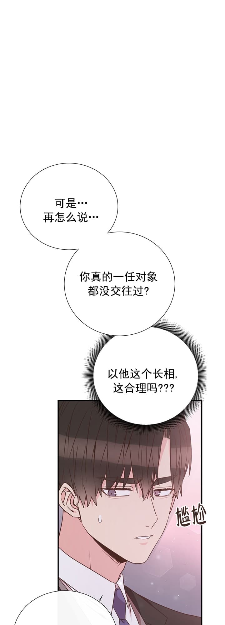 《脱单大作战 》漫画最新章节第37话免费下拉式在线观看章节第【29】张图片