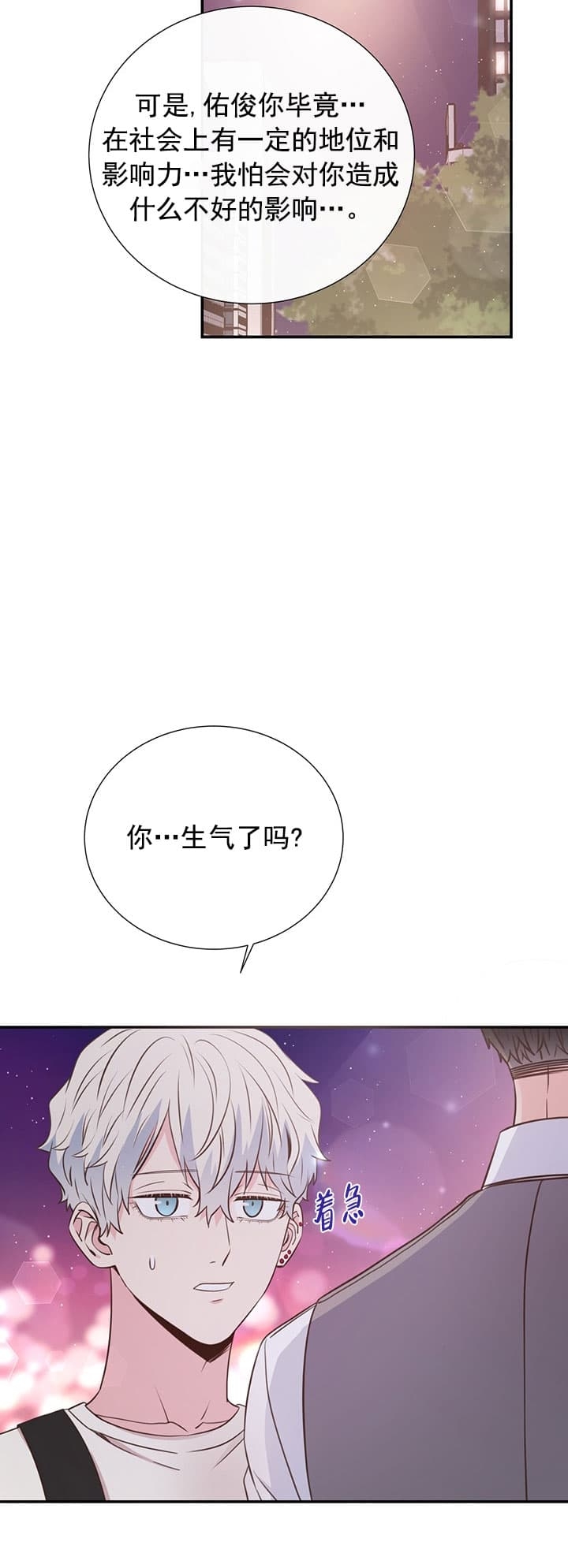 《脱单大作战 》漫画最新章节第38话免费下拉式在线观看章节第【15】张图片