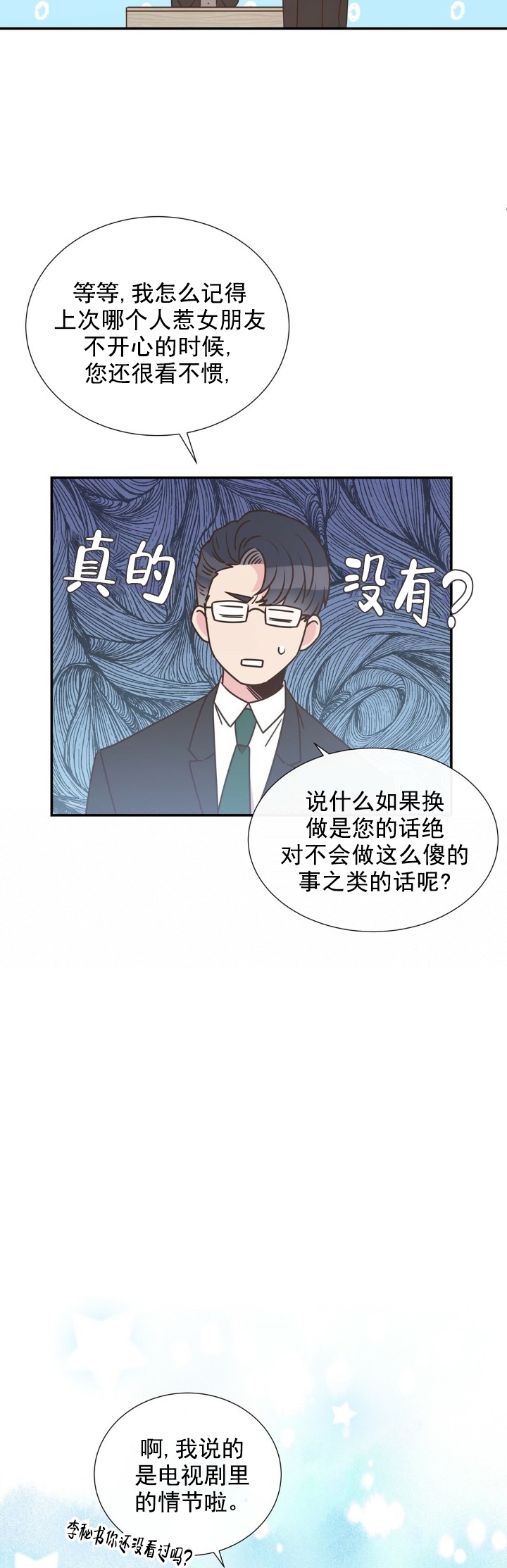 《脱单大作战 》漫画最新章节第18话免费下拉式在线观看章节第【2】张图片