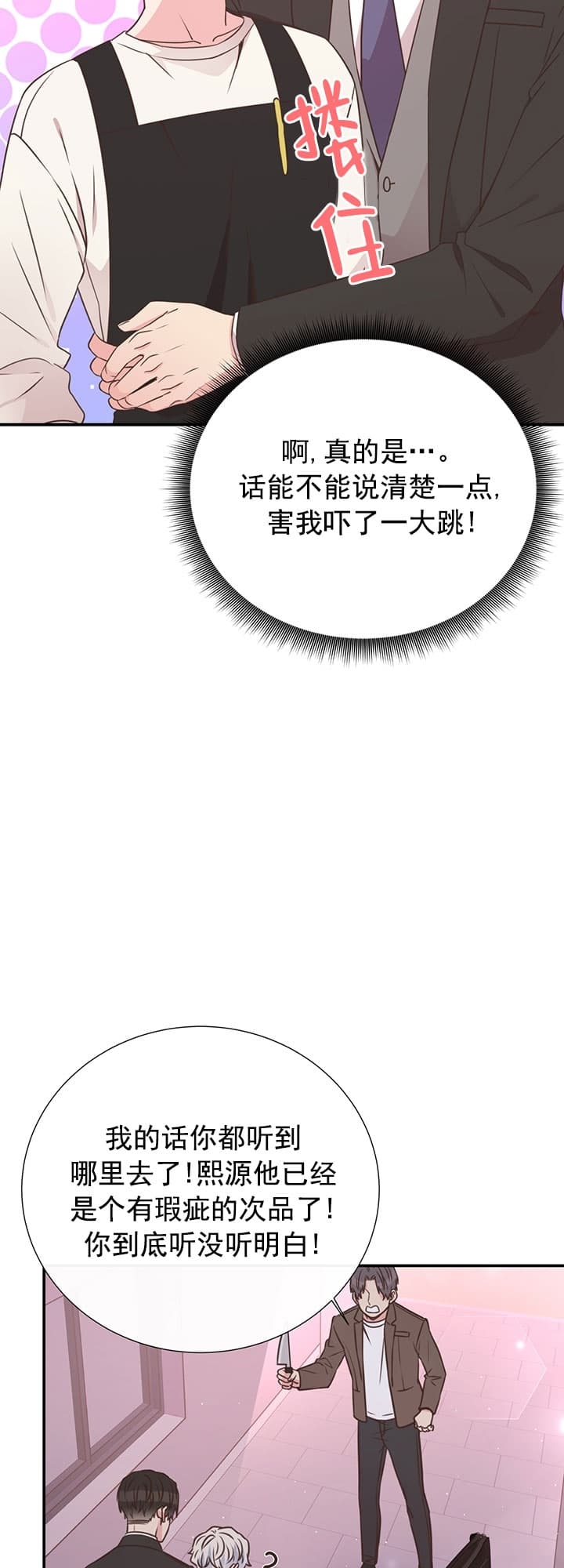 《脱单大作战 》漫画最新章节第37话免费下拉式在线观看章节第【25】张图片