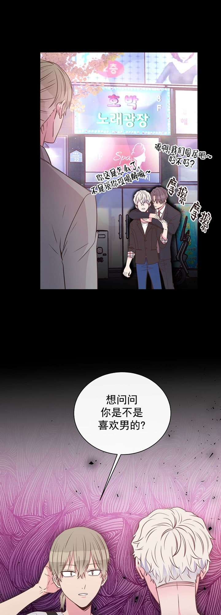 《脱单大作战 》漫画最新章节第29话免费下拉式在线观看章节第【3】张图片