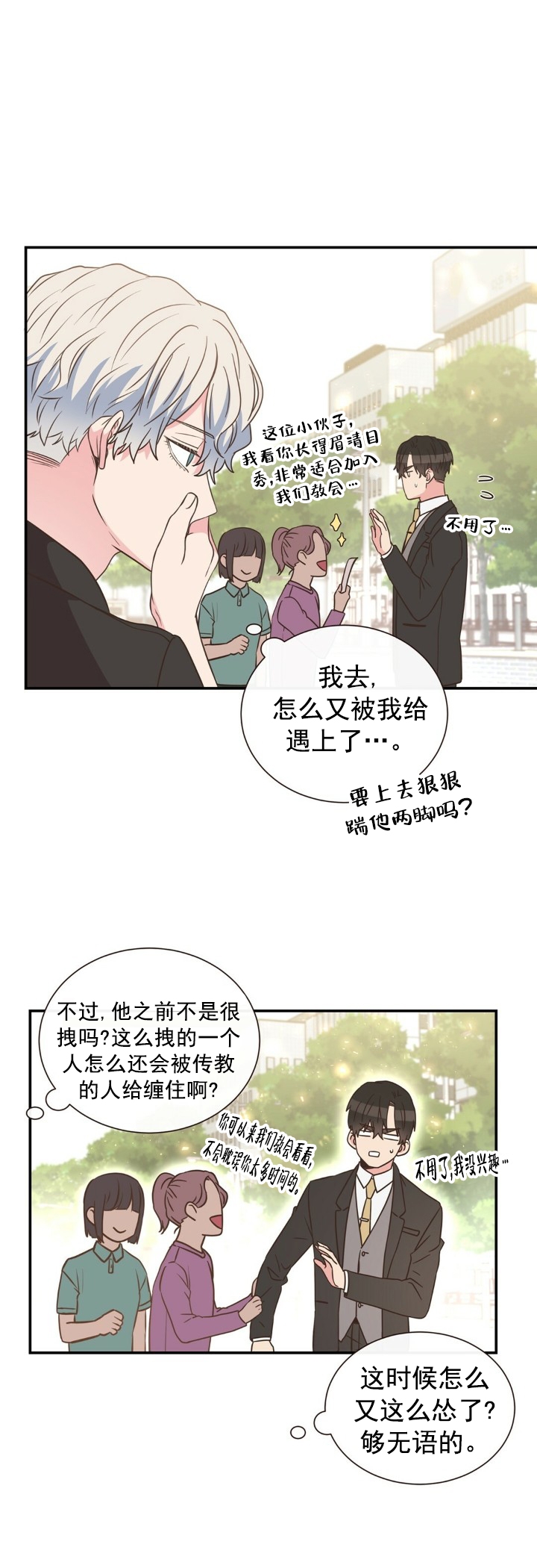 《脱单大作战 》漫画最新章节第5话免费下拉式在线观看章节第【9】张图片