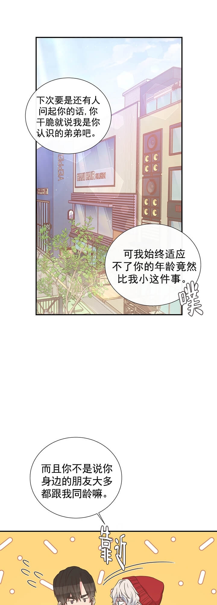 《脱单大作战 》漫画最新章节第28话免费下拉式在线观看章节第【9】张图片