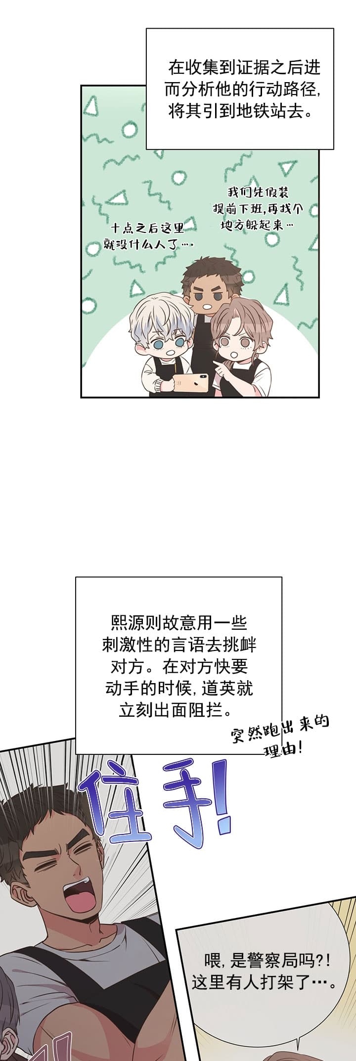 《脱单大作战 》漫画最新章节第38话免费下拉式在线观看章节第【6】张图片