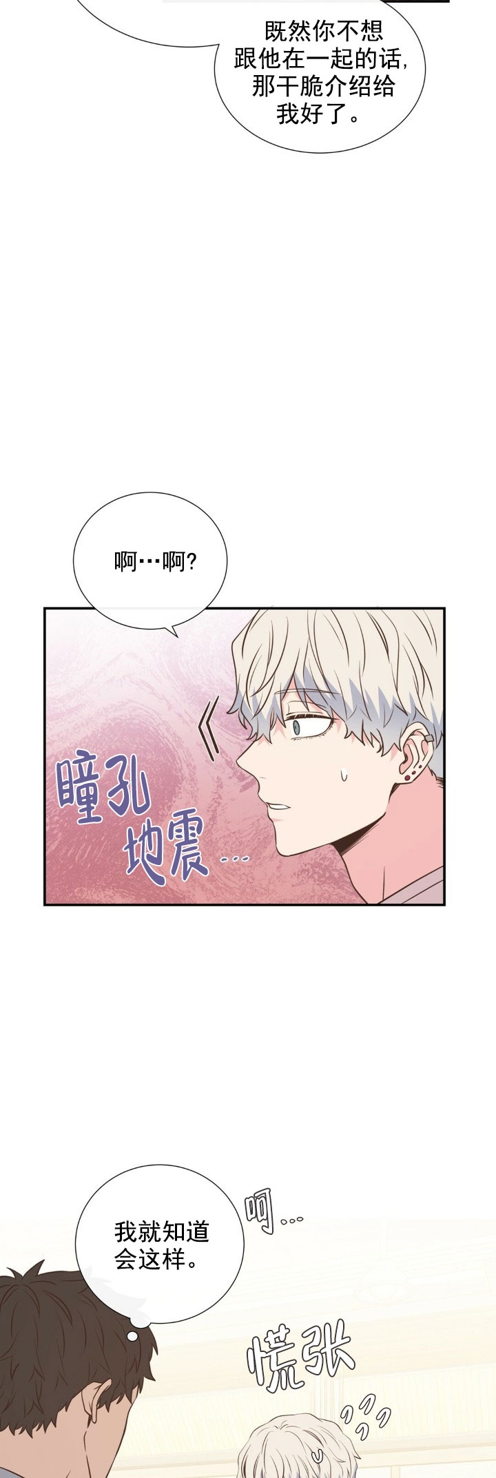 《脱单大作战 》漫画最新章节第14话免费下拉式在线观看章节第【11】张图片