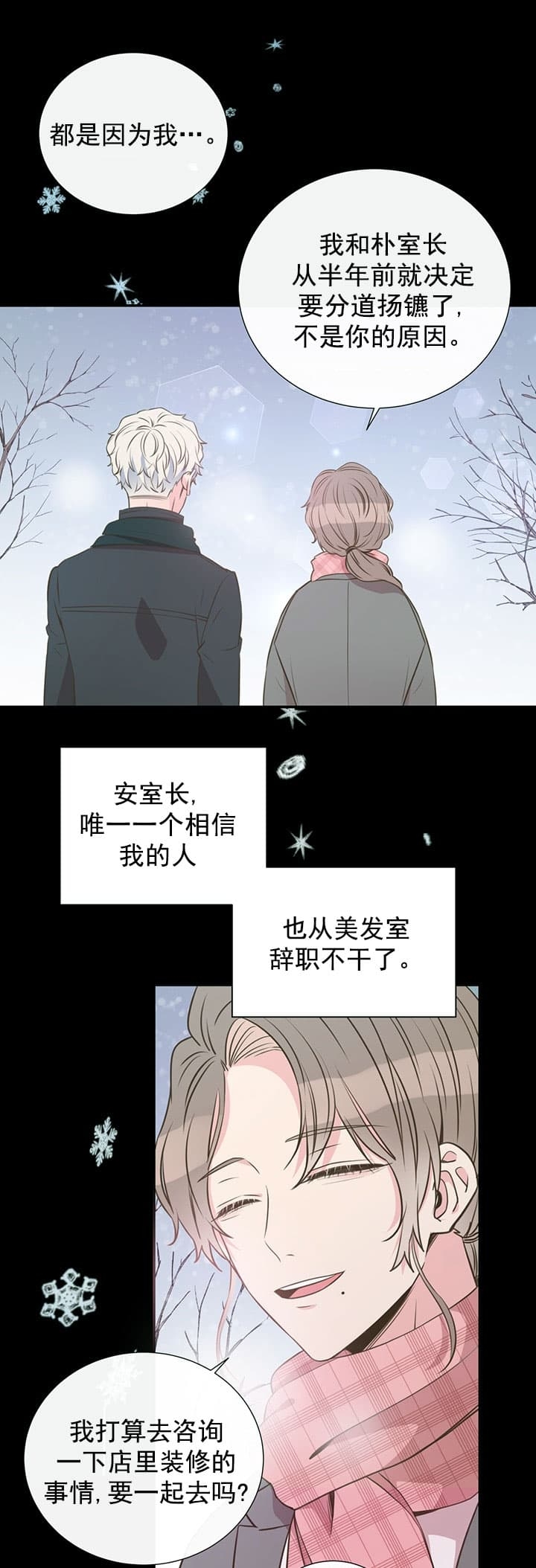 《脱单大作战 》漫画最新章节第30话免费下拉式在线观看章节第【14】张图片