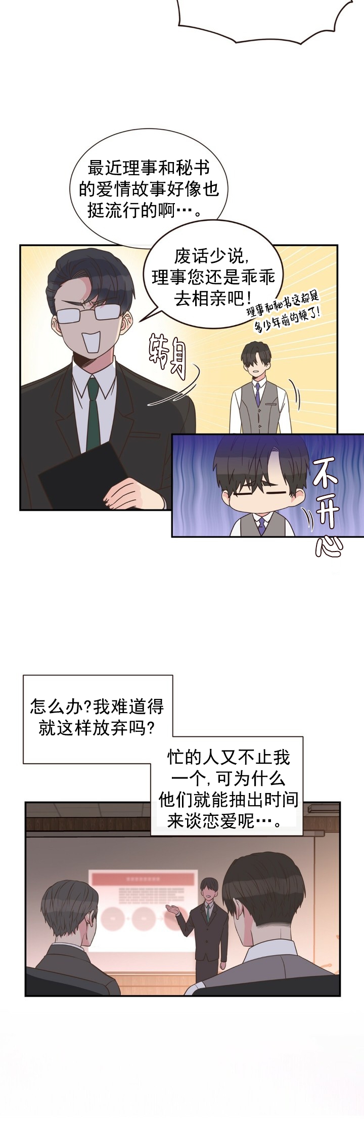 《脱单大作战 》漫画最新章节第1话免费下拉式在线观看章节第【10】张图片