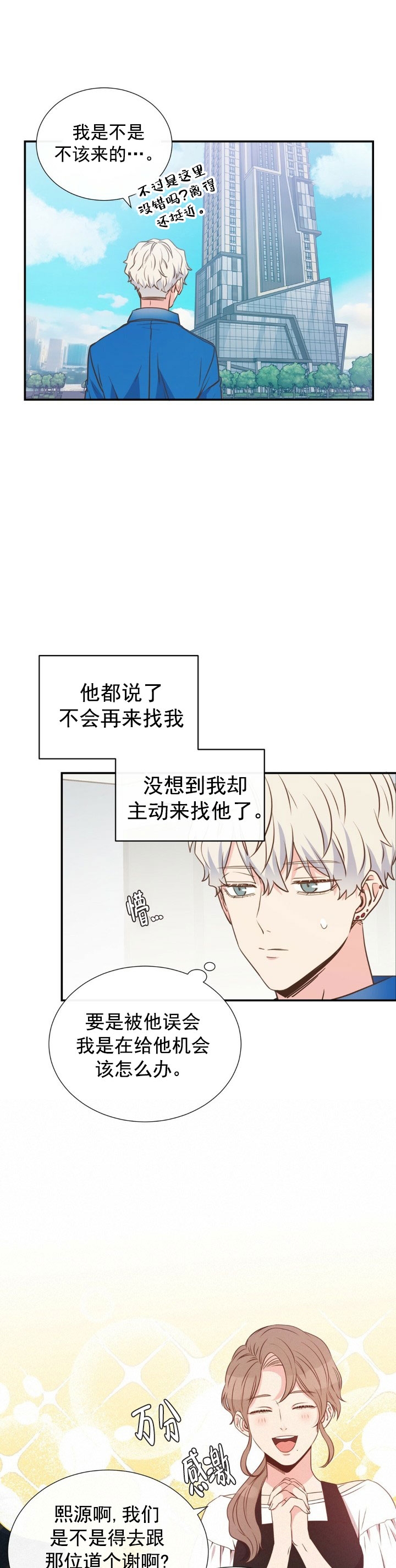 《脱单大作战 》漫画最新章节第9话免费下拉式在线观看章节第【6】张图片