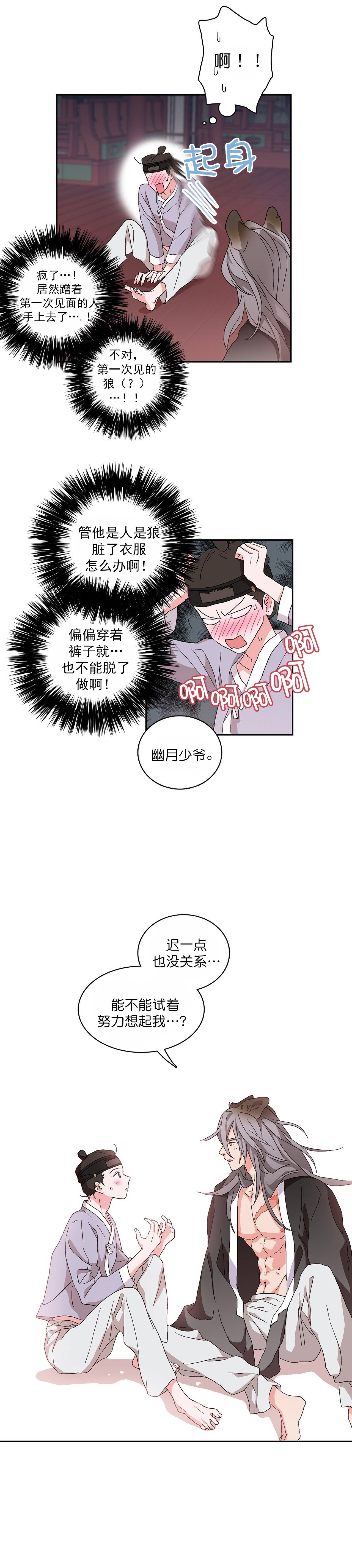 《狼神与公子》漫画最新章节第14话免费下拉式在线观看章节第【1】张图片