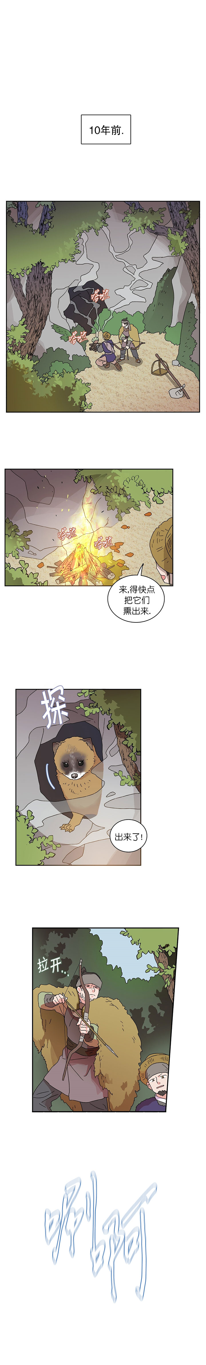 《狼神与公子》漫画最新章节第19话免费下拉式在线观看章节第【7】张图片