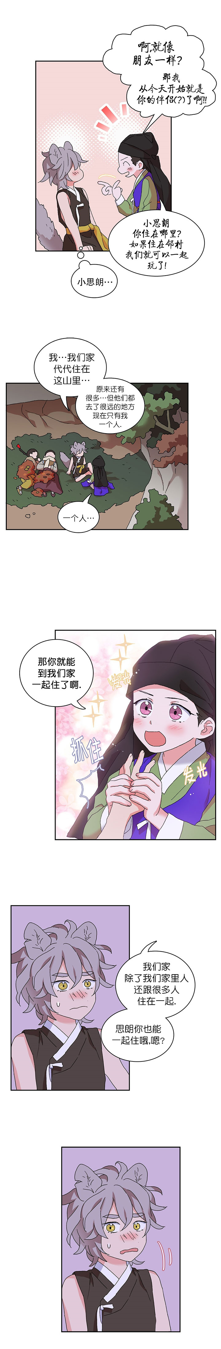 《狼神与公子》漫画最新章节第23话免费下拉式在线观看章节第【3】张图片