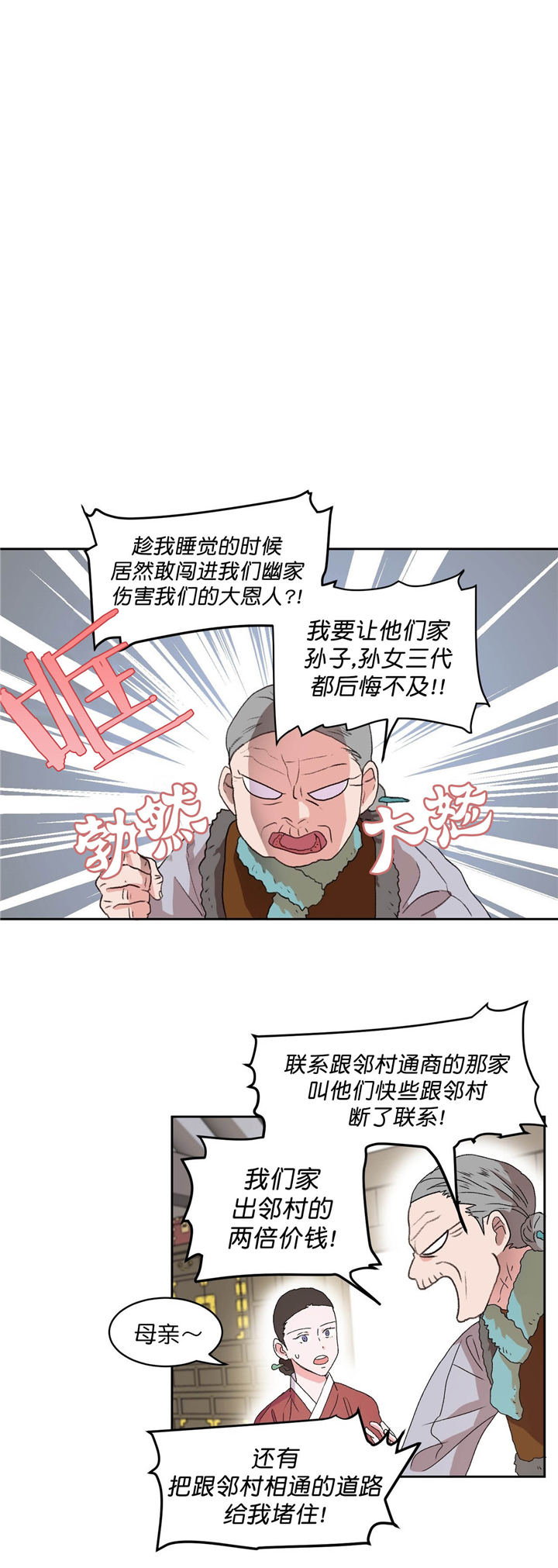 《狼神与公子》漫画最新章节第26话免费下拉式在线观看章节第【13】张图片