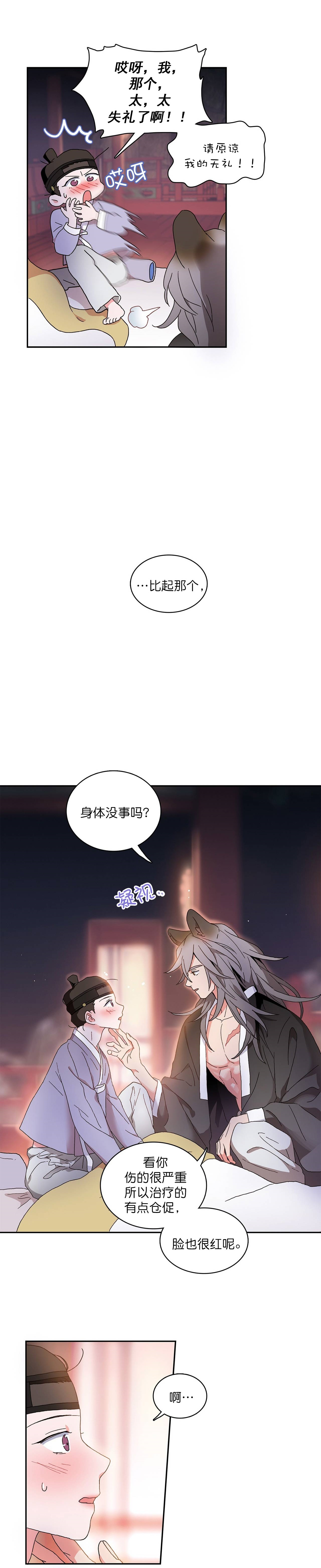 《狼神与公子》漫画最新章节第9话免费下拉式在线观看章节第【7】张图片