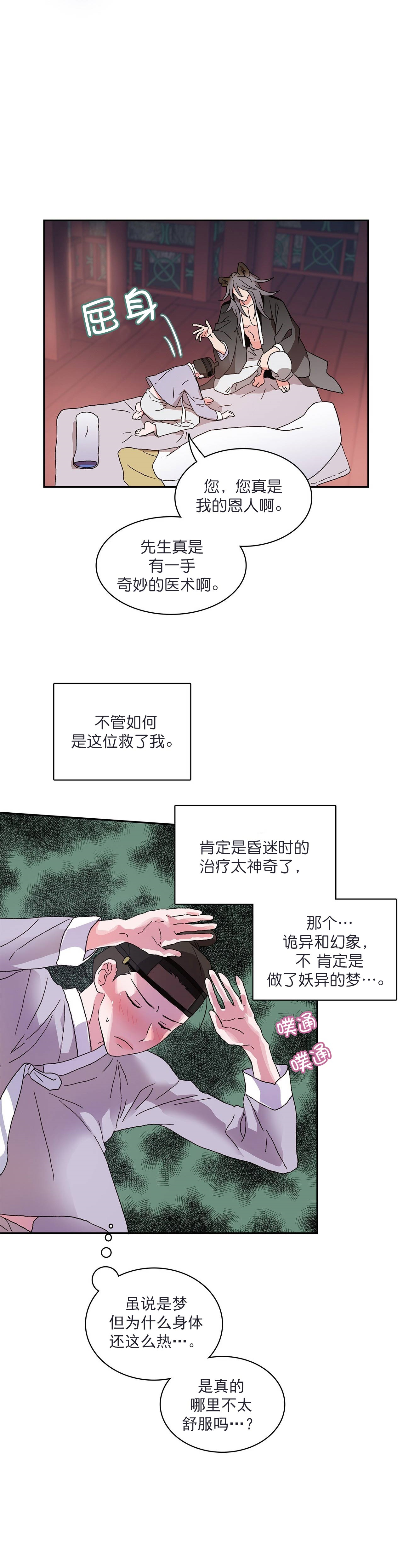 《狼神与公子》漫画最新章节第9话免费下拉式在线观看章节第【9】张图片