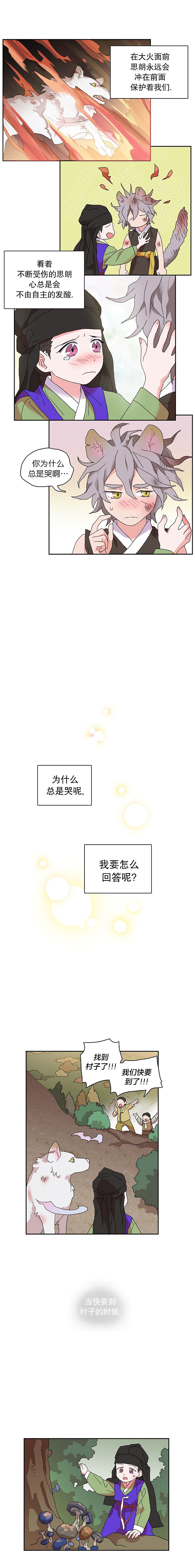 《狼神与公子》漫画最新章节第24话免费下拉式在线观看章节第【3】张图片