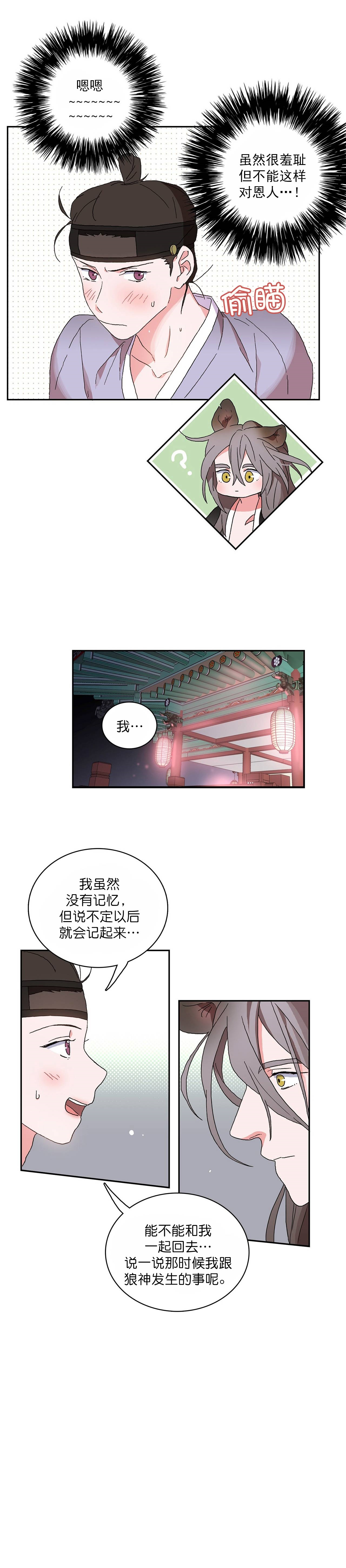 《狼神与公子》漫画最新章节第14话免费下拉式在线观看章节第【5】张图片