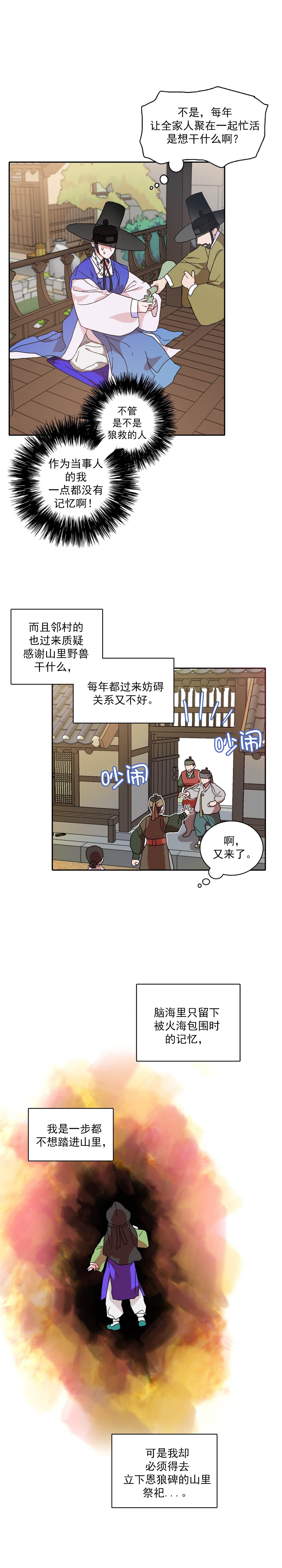 《狼神与公子》漫画最新章节第2话免费下拉式在线观看章节第【1】张图片