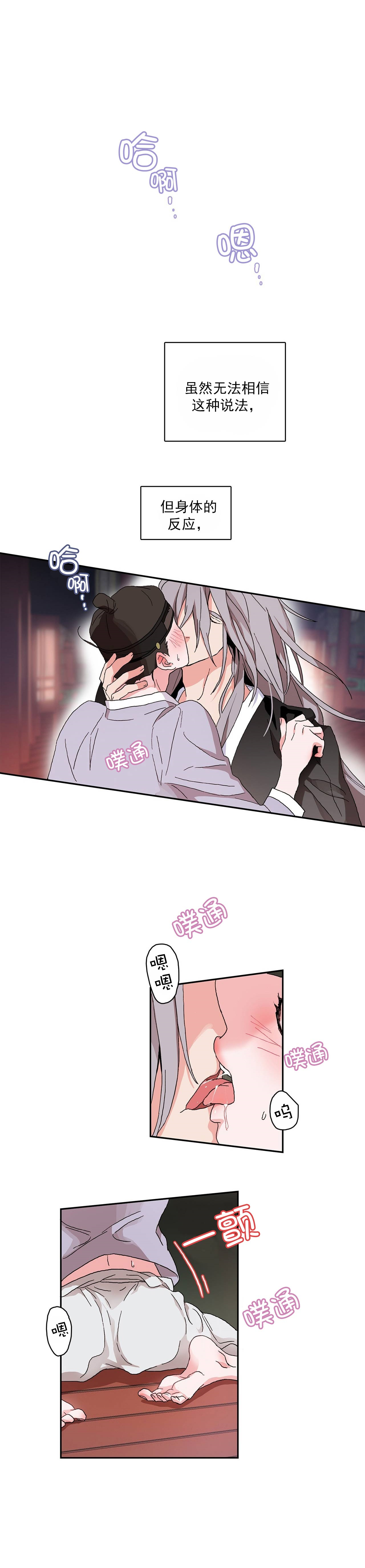 《狼神与公子》漫画最新章节第12话免费下拉式在线观看章节第【7】张图片