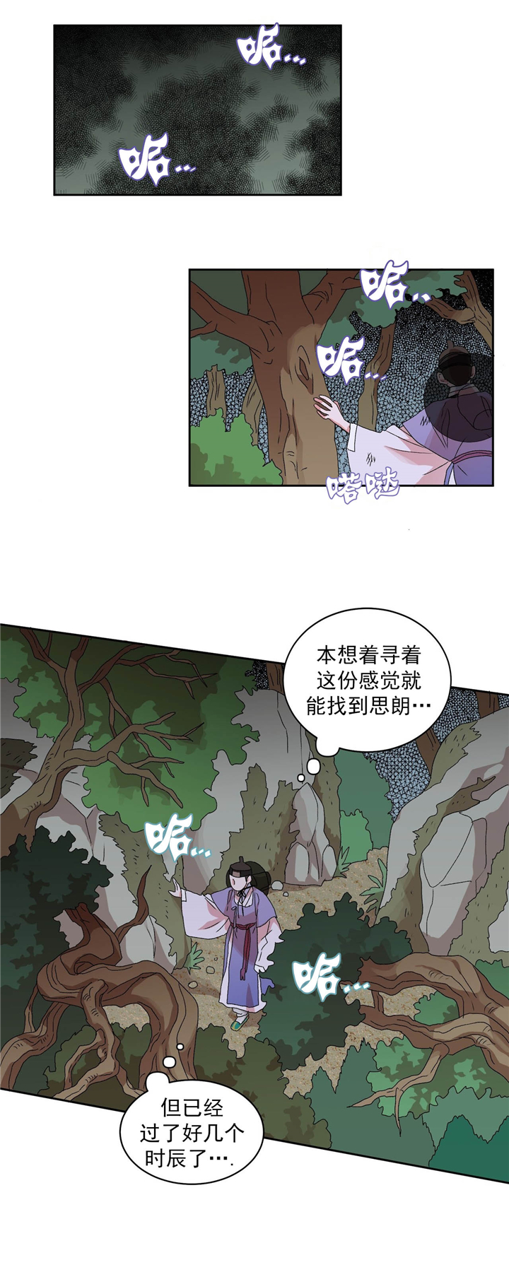 《狼神与公子》漫画最新章节第28话免费下拉式在线观看章节第【5】张图片