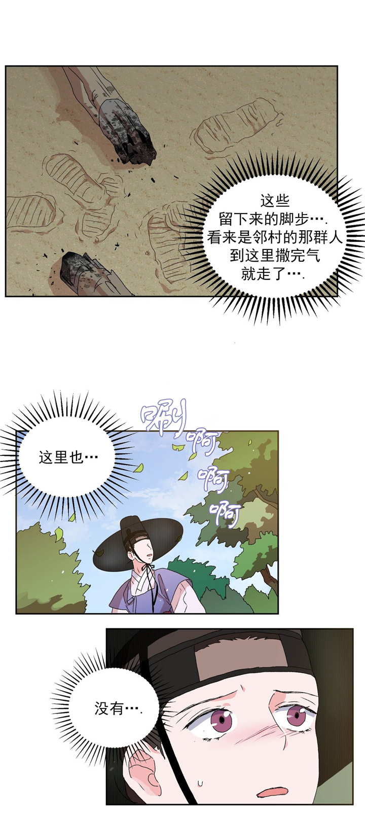 《狼神与公子》漫画最新章节第27话免费下拉式在线观看章节第【11】张图片