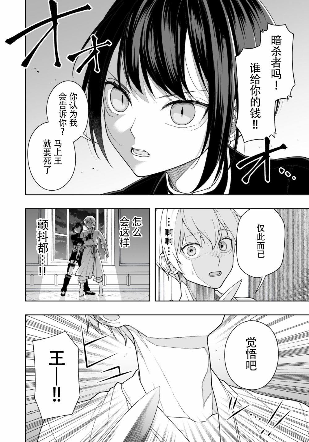 《一醒来好像要被女暗杀者杀掉了》漫画最新章节第1话免费下拉式在线观看章节第【2】张图片