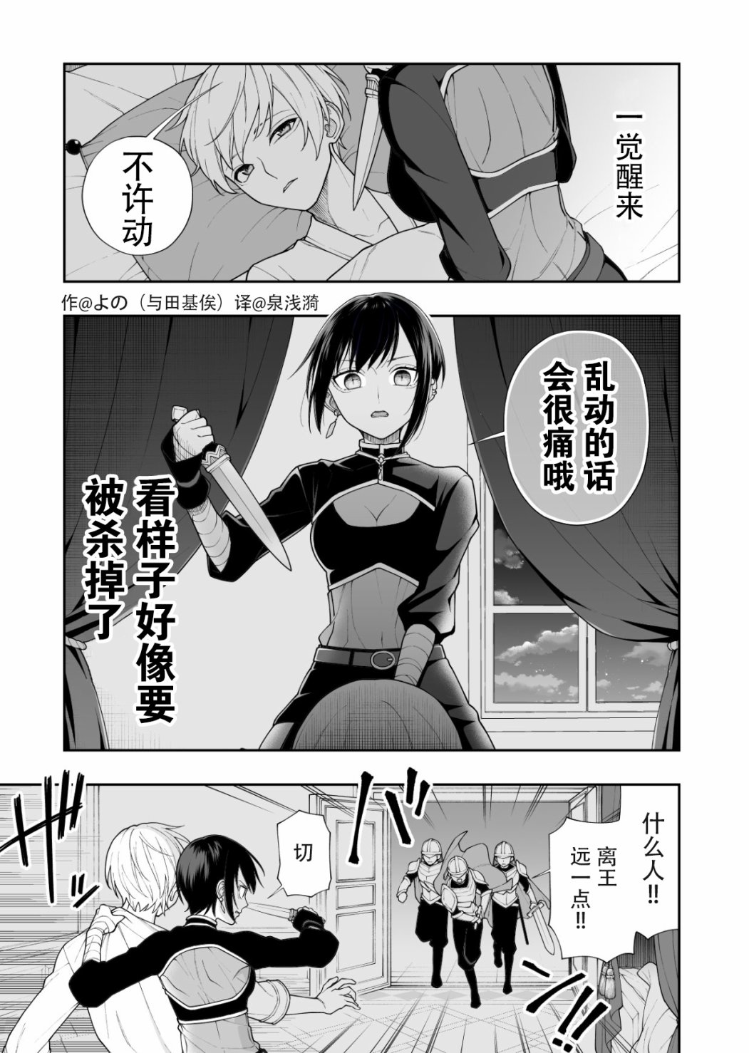 《一醒来好像要被女暗杀者杀掉了》漫画最新章节第1话免费下拉式在线观看章节第【1】张图片